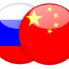 Towards a New World Order in Eurasia? The Role of Russia and China